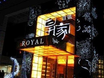 万全高档KTV妹子质量哪家好-皇家壹号KTV高档娱乐体验