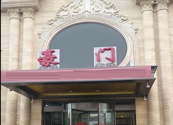 万全哪个KTV少爷最好玩-豪门国际KTV消费少爷服务点评